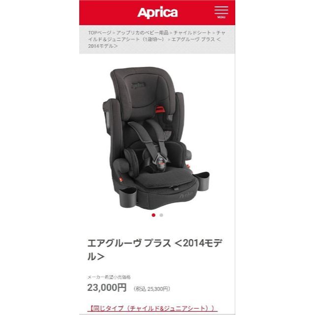 Aprica(アップリカ)のAprica　チャイルドシート キッズ/ベビー/マタニティの外出/移動用品(自動車用チャイルドシート本体)の商品写真