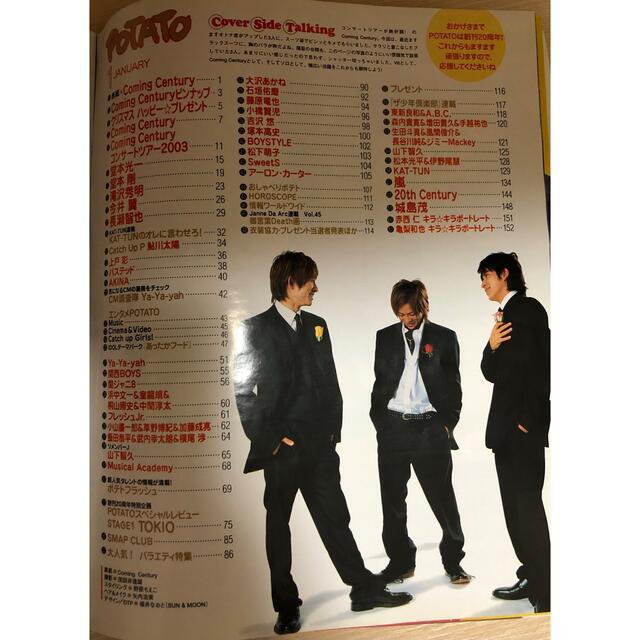 雑誌　POTATO 2004年1月号 エンタメ/ホビーの雑誌(アート/エンタメ/ホビー)の商品写真