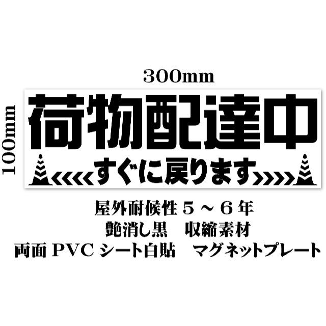 「配達中」カッティング文字　マグネット表示プレート ハンドメイドのインテリア/家具(アート/写真)の商品写真