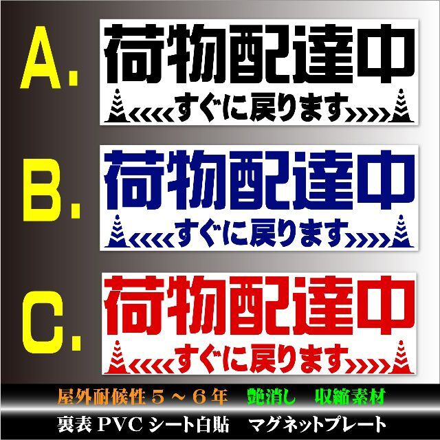 「配達中」カッティング文字　マグネット表示プレート ハンドメイドのインテリア/家具(アート/写真)の商品写真