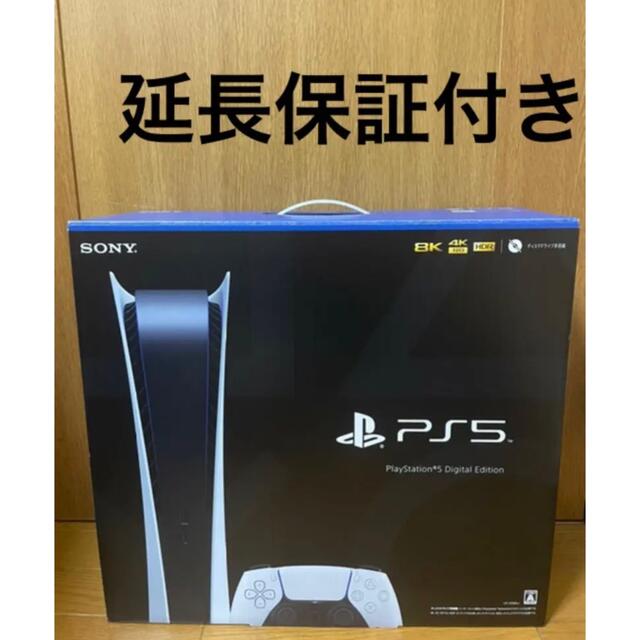 PlayStation(プレイステーション)のプレイステーション5 デジタル Edition 延長保証付き　ps5 本体 エンタメ/ホビーのゲームソフト/ゲーム機本体(家庭用ゲーム機本体)の商品写真