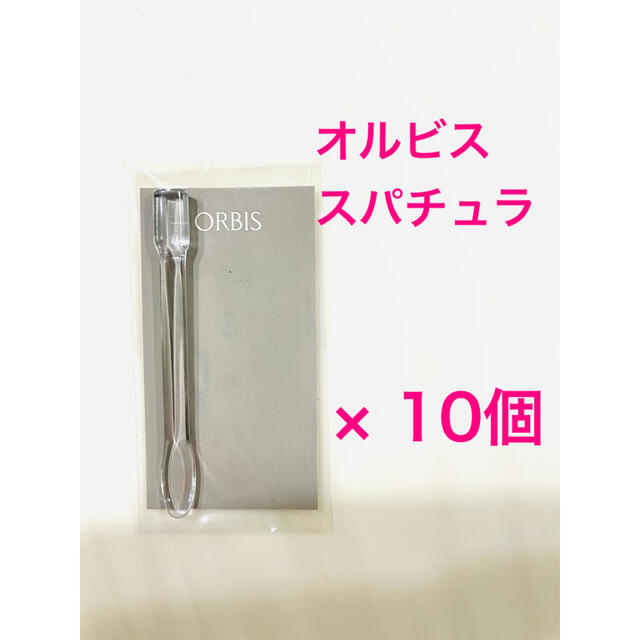 ORBIS(オルビス)の【オルビス 】スパチュラ　10点セット コスメ/美容のメイク道具/ケアグッズ(その他)の商品写真