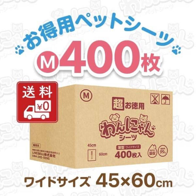 わんにゃんペットシーツ ワイドサイズ400枚