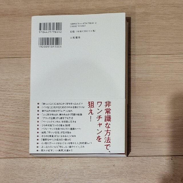 働き方完全無双 エンタメ/ホビーの本(その他)の商品写真