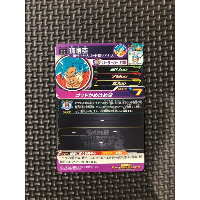 ドラゴンボールヒーローズ　UM3-037 孫悟空 エンタメ/ホビーのトレーディングカード(シングルカード)の商品写真