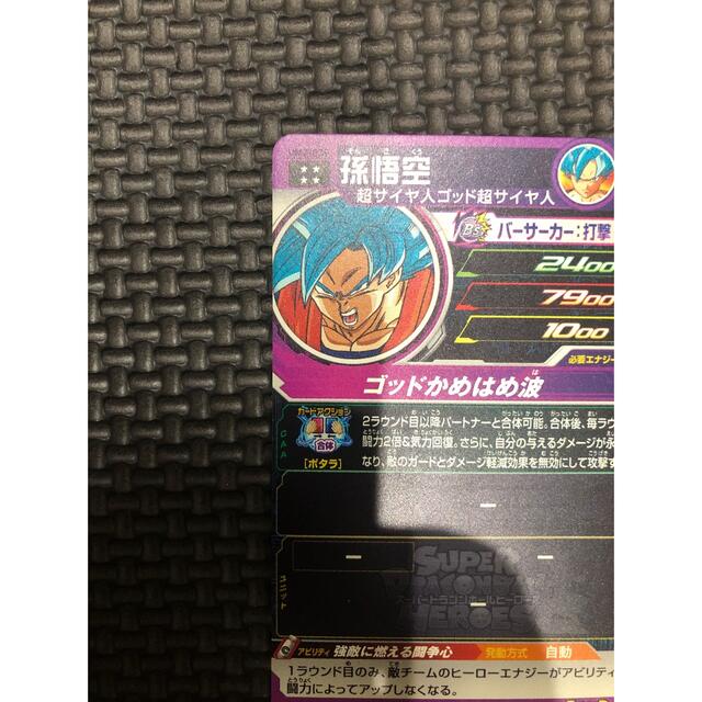 ドラゴンボールヒーローズ　UM3-037 孫悟空 エンタメ/ホビーのトレーディングカード(シングルカード)の商品写真