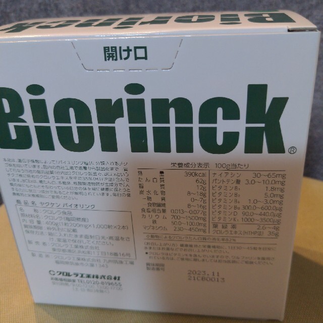 ヤクケン バイオリンク 1000粒×2本 クロレラ 高濃度クロレラ 国産 正式