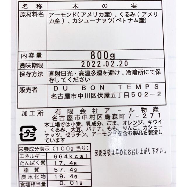  ★NEW3種ミックスナッツ 800g 無添加 無塩 アーモン クルミ  食品/飲料/酒の食品(菓子/デザート)の商品写真