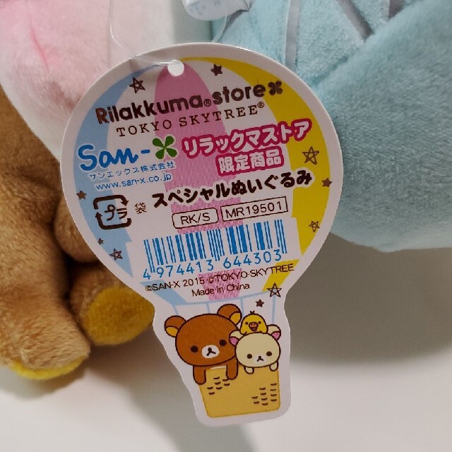 リラックマストア限定 リラックマ 東京スカイツリー スペシャル リラックマストア限定 リラックマ 東京スカイツリー スペシャル