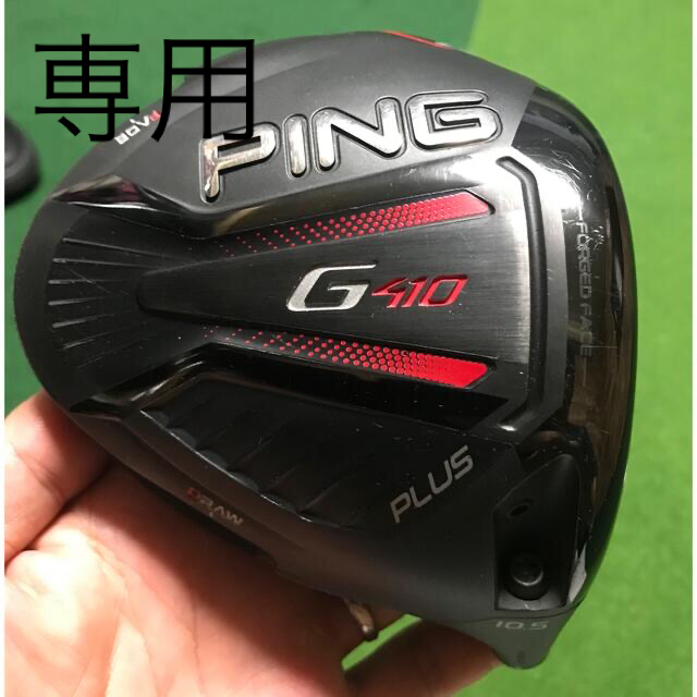 ping410プラス　10.5度　ヘッドのみ　美品