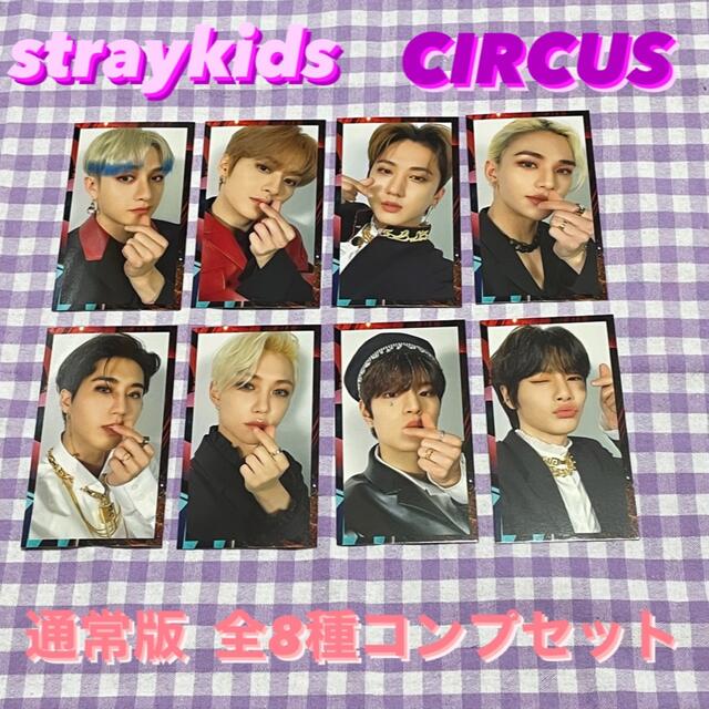 アジア straykids コンプリート 8枚セットの通販 by プロフ必読