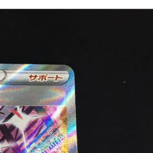 ［美品］マリィのプライド　ポケカ　ポケモン　カード　SR サポート
