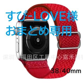 Apple watch バンド　2点おまとめ　すぴーLOVE様専用(その他)