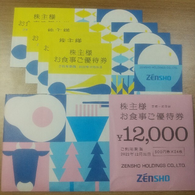 ゼンショー 株主優待 12000円レストラン/食事券 - レストラン/食事券