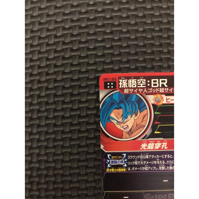 ドラゴンボールヒーローズ　孫悟空BR　UM11-063 エンタメ/ホビーのトレーディングカード(シングルカード)の商品写真