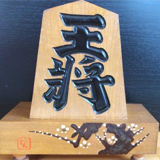 将棋駒 置物の通販 23点 | フリマアプリ ラクマ
