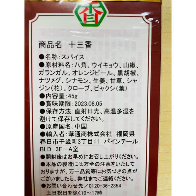 王守義 王守义 十三香 调味料  调味品 調味料スパイス 45g 1個 食品/飲料/酒の食品(調味料)の商品写真