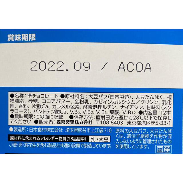 森永製菓(モリナガセイカ)の【高タンパク❗️2種12本】inバープロテイン SUPER  コスメ/美容のダイエット(ダイエット食品)の商品写真