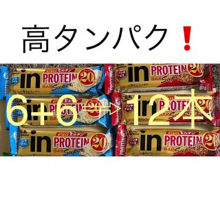 モリナガセイカ(森永製菓)の【高タンパク❗️2種12本】inバープロテイン SUPER (ダイエット食品)