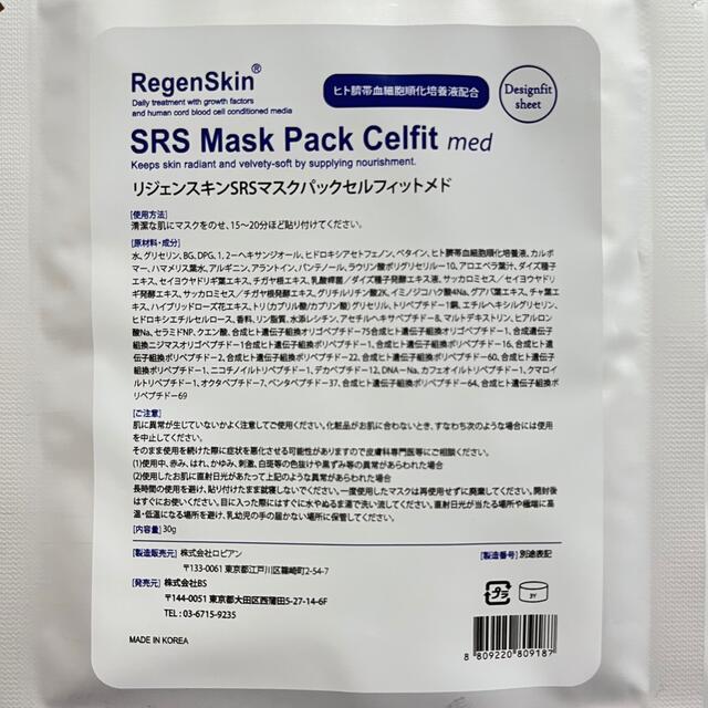 リジェンスキン SRS med マスクパック メド 5枚 | www.hospitaldeyumbo