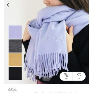 在庫あ得価 A.P.C マフラー ストール 美品の通販 by michi shop
