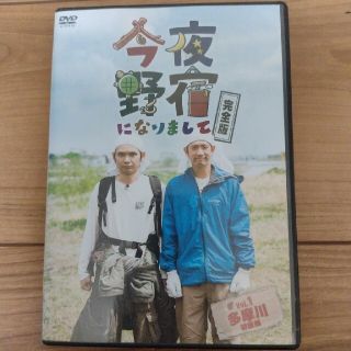 今夜野宿になりまして Vol．1 多摩川編 DVDの通販 by opa's shop｜ラクマ