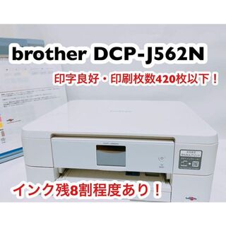 ブラザー(brother)のbrother DCP-J562N インクジェットプリンター(PC周辺機器)