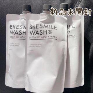 未開封】BRESMILE ブレスマイルウォッシュ 3個セットの通販 by m's