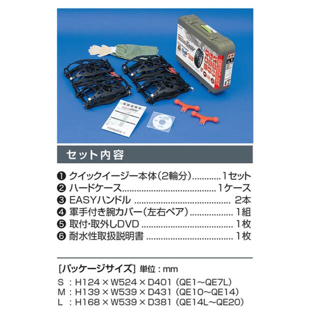 タイヤチェーン バイアスロンクイックイージー QE14L - 1