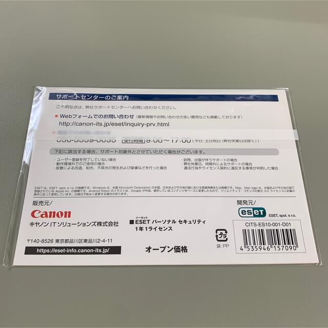 Canon(キヤノン)の正規品・新品未開封 ESET PERSONAL SECURITY 1年1台版 スマホ/家電/カメラのPC/タブレット(その他)の商品写真