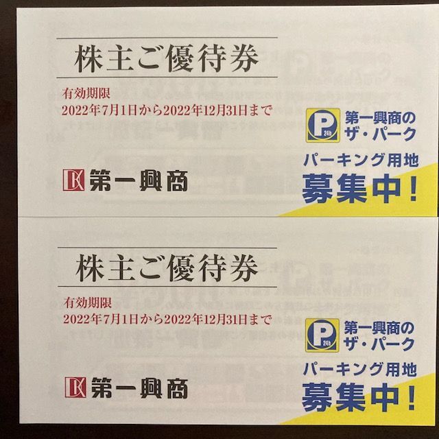 第一興商　株主優待　10000円分　匿名配送