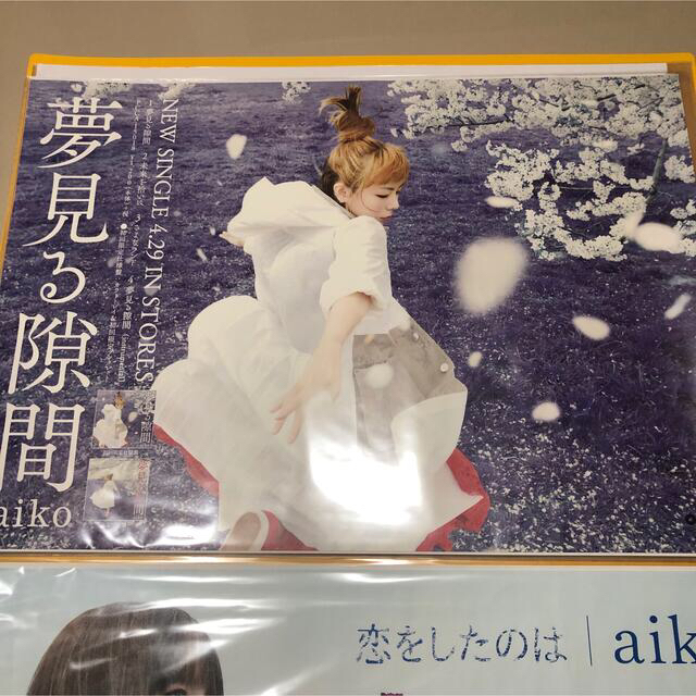 aiko ポスター 7種＋オマケ2枚 9枚セット エンタメ/ホビーのタレントグッズ(ミュージシャン)の商品写真