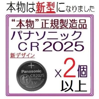 パナソニック(Panasonic)のパナソニックCR2025 2個3個/4個/5個/6個/10個/20個 ボタン電池(その他)