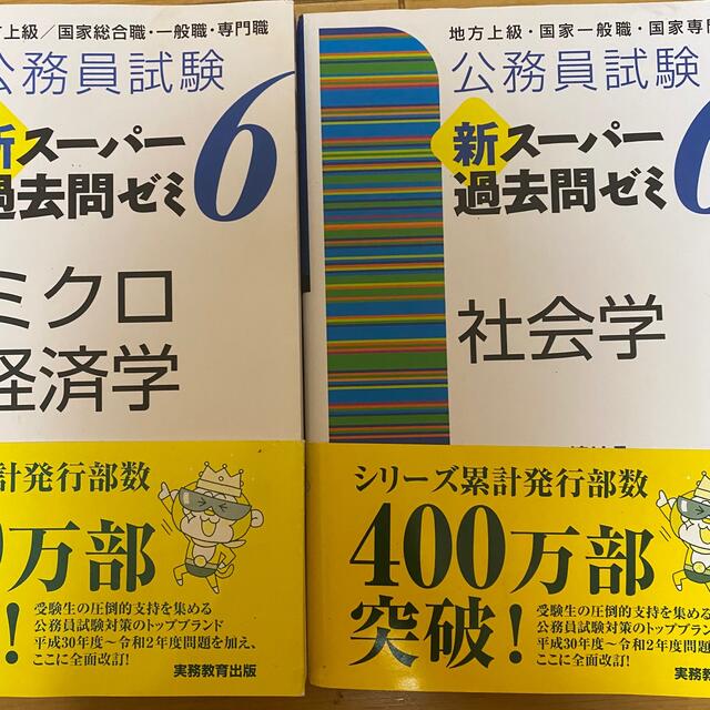 新スーパー過去問ゼミ 6 エンタメ/ホビーの本(資格/検定)の商品写真