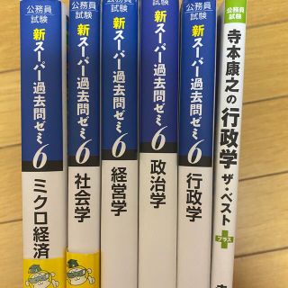 新スーパー過去問ゼミ 6(資格/検定)