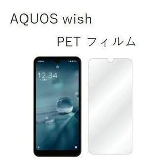 AQUOS wish　pet フィルム(その他)