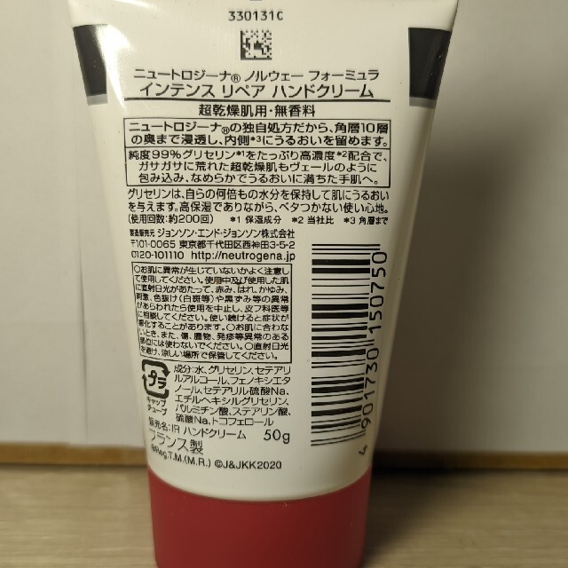 Neutrogena(ニュートロジーナ)のニュートロジーナ インテンスリペア ハンドクリーム 超乾燥肌用 50g × 3本 コスメ/美容のボディケア(ハンドクリーム)の商品写真