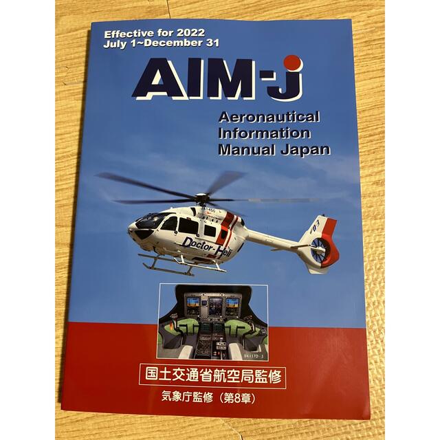 AIMJ AIM-J 2022 後期版 エンタメ/ホビーの雑誌(専門誌)の商品写真