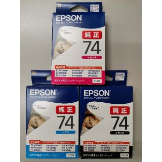 エプソン(EPSON)のEPSON　純正インクカートリッジ　ICBK74　他2個【新品・未開封】(PC周辺機器)