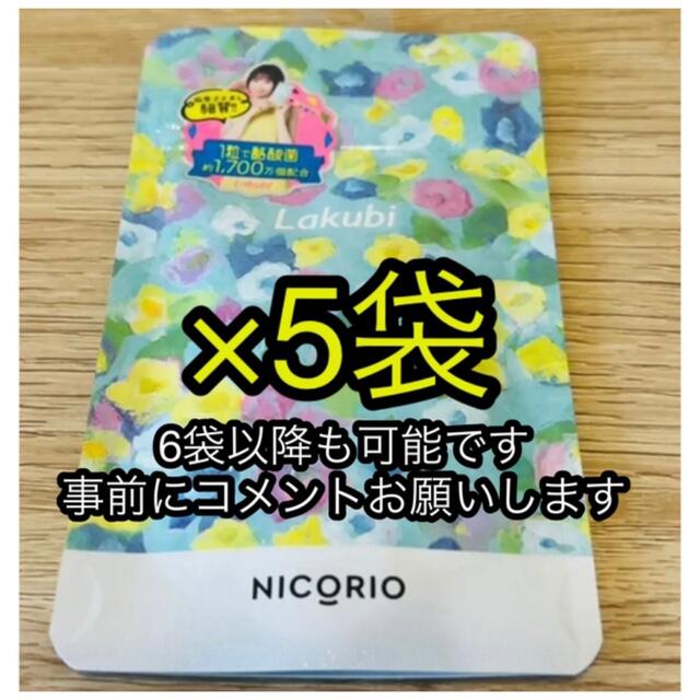 最大90%オフ! ニコリオ NICORIO ラクビ プレミアム 1袋 kead.al