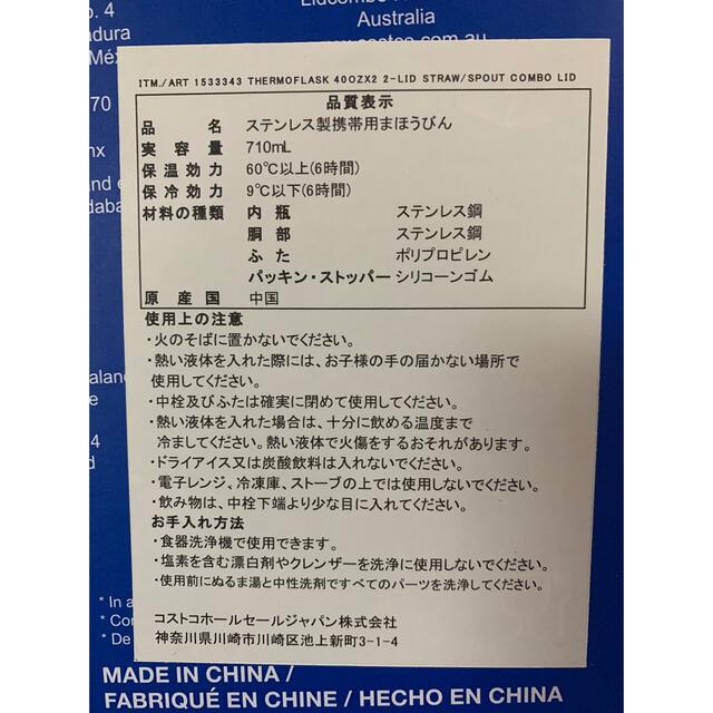 コストコ(コストコ)のサーモフラスク 0.71L 2個セット ステンレス 魔法瓶 水筒 インテリア/住まい/日用品のキッチン/食器(弁当用品)の商品写真