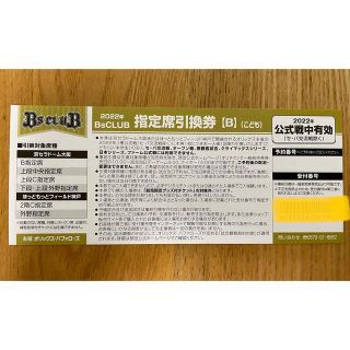 オリックスバファローズ(オリックス・バファローズ)の【一宮翠春様専用】2022年度オリックスバファローズこども指定席引換券【B】(その他)