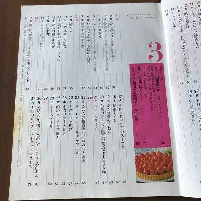 3分クッキング　No.58 1987年2月3月号 エンタメ/ホビーの雑誌(料理/グルメ)の商品写真