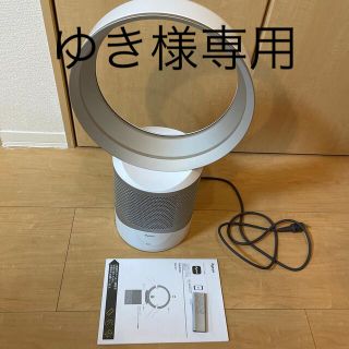 ダイソン(Dyson)のゆき様専用　ダイソン　DP03 空気清浄機能付き扇風機　ドルチェグスト(扇風機)