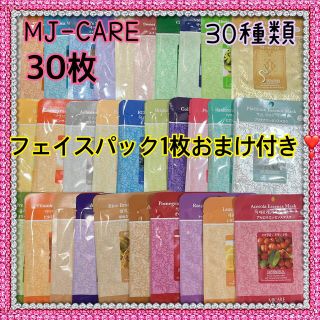 MIJIN ミジン MJケア フェイスパック 30種類 合計30枚 (パック/フェイスマスク)