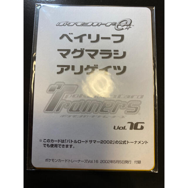 未開封】ベイリーフ マグマラシ アリゲイツ ポケモンカードe pci.org.py