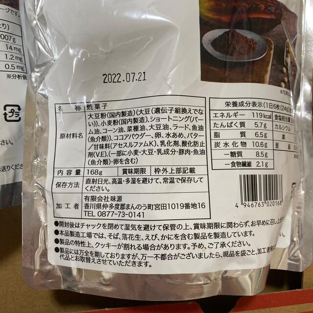 低糖質プロテインクッキー　２袋 食品/飲料/酒の食品(菓子/デザート)の商品写真