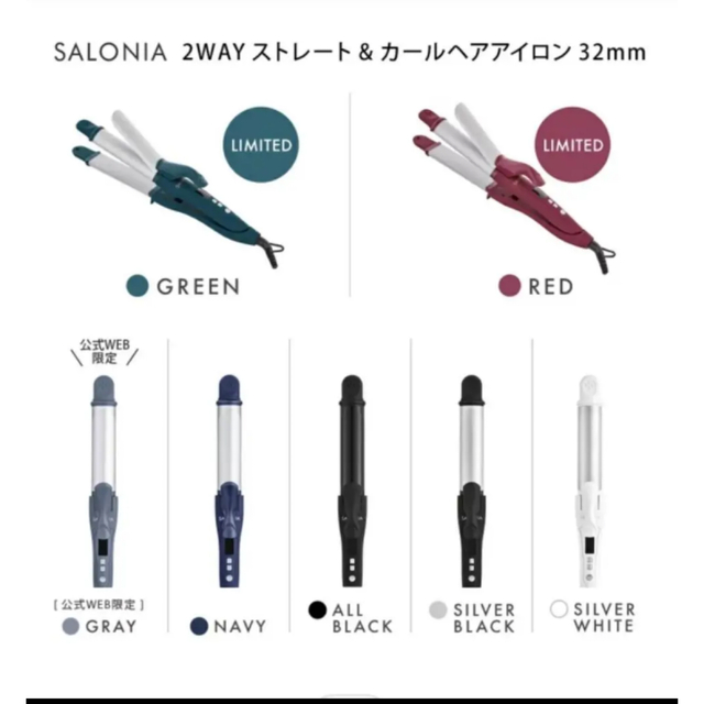 SALONIA サロニア 2WAYストレート&カールヘアアイロン 32mm コスメ/美容のヘアケア/スタイリング(ヘアケア)の商品写真