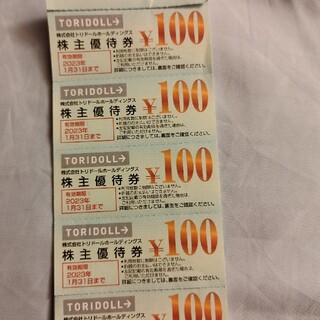 トリドールホールディングス　1900円分(レストラン/食事券)