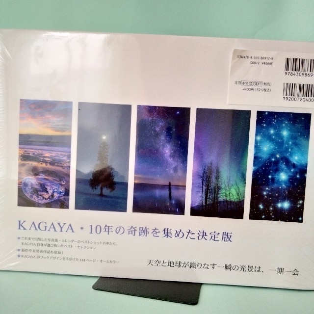 限定版　サイン入り　Ｓｔａｒｒｙ　Ｎｉｇｈｔｓ　写真集　KAGAYA